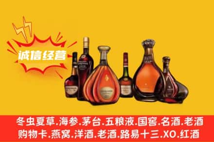 烟台福山区回收洋酒