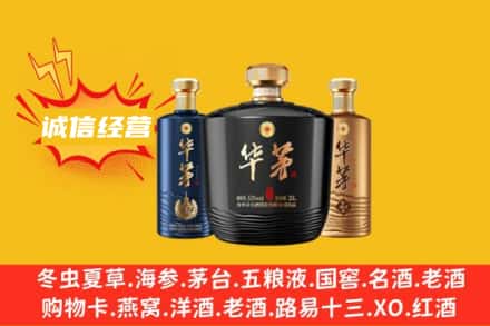 烟台福山区上门回收华茅