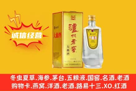 烟台福山区回收泸州老窖