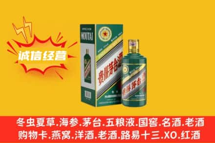 烟台福山区回收生肖茅台酒