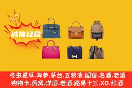 烟台福山区回收名包