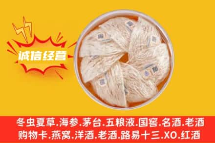 烟台福山区回收燕窝
