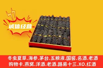 烟台福山区回收海参