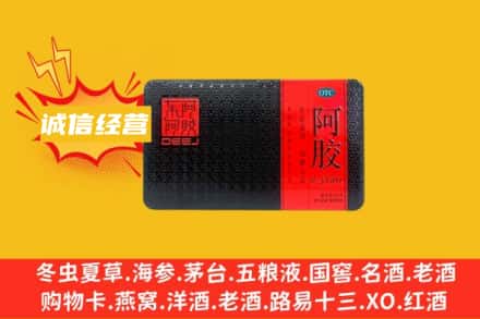 烟台福山区回收阿胶