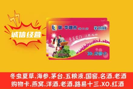 烟台福山区回收商超卡