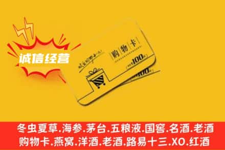 烟台福山区回收购物卡