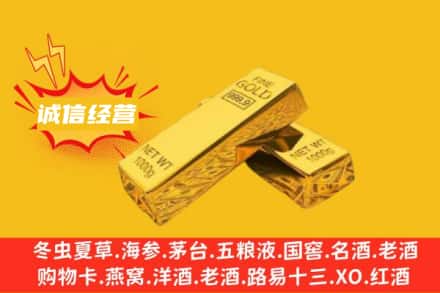 烟台福山区回收黄金